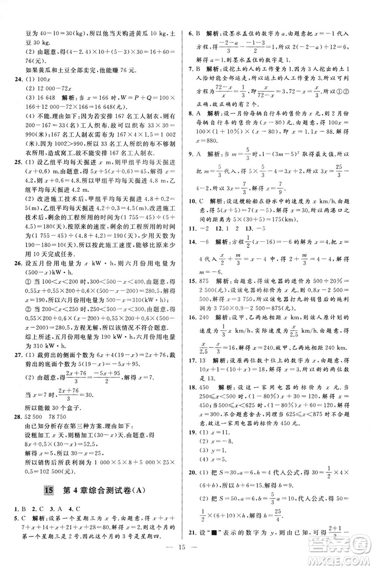 2018亮點給力大試卷七年級上冊數(shù)學江蘇版答案