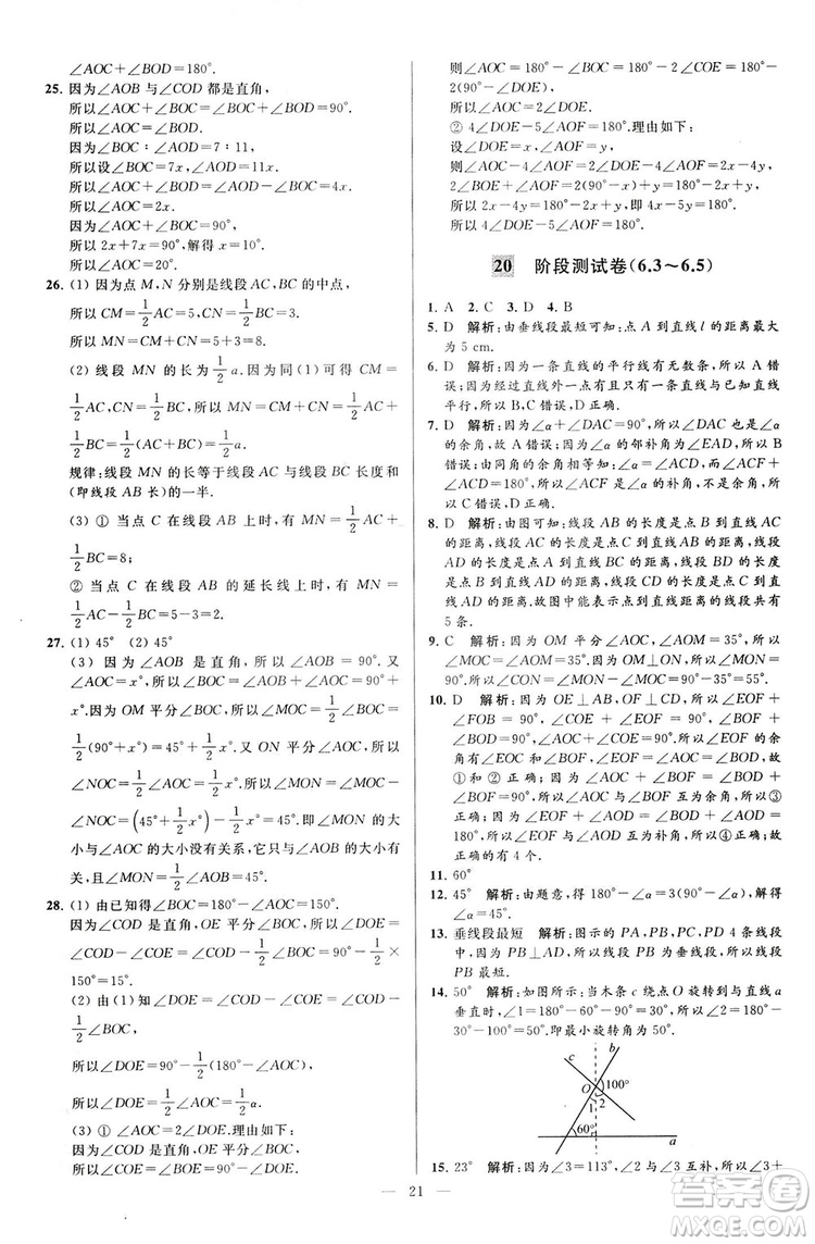 2018亮點給力大試卷七年級上冊數(shù)學江蘇版答案