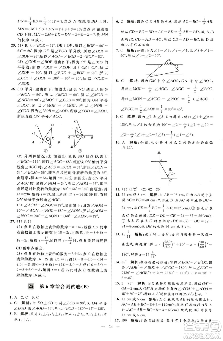 2018亮點給力大試卷七年級上冊數(shù)學江蘇版答案