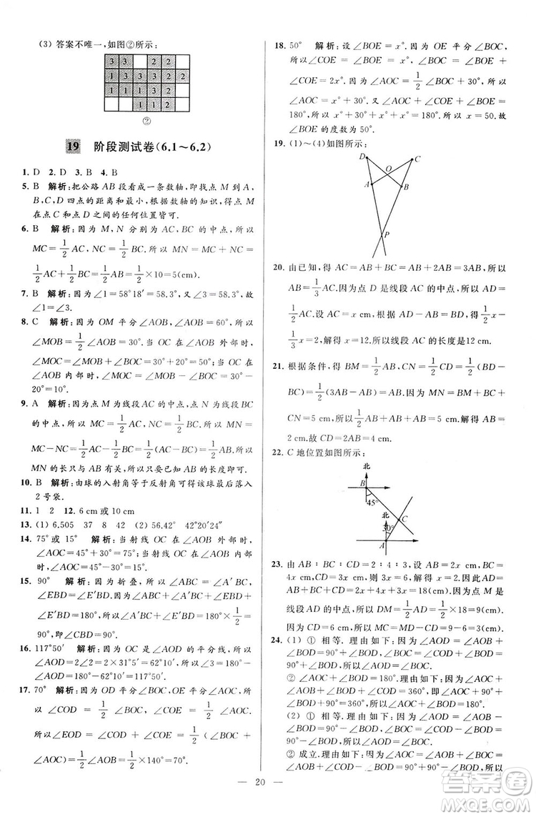 2018亮點給力大試卷七年級上冊數(shù)學江蘇版答案