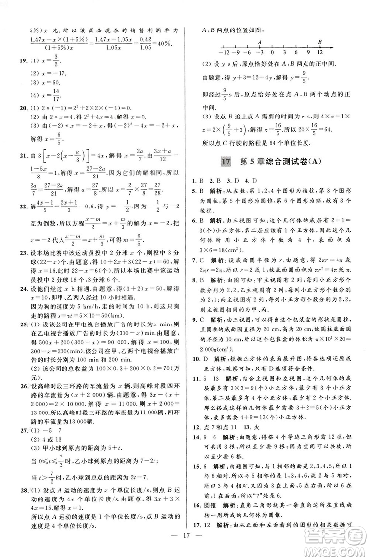 2018亮點給力大試卷七年級上冊數(shù)學江蘇版答案