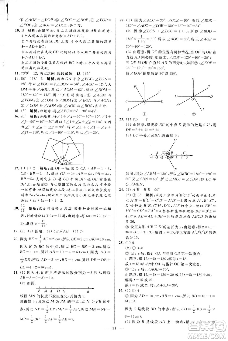 2018亮點給力大試卷七年級上冊數(shù)學江蘇版答案