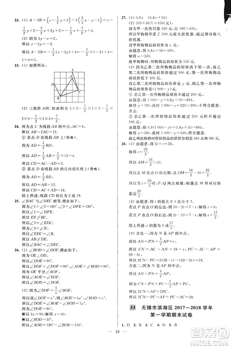 2018亮點給力大試卷七年級上冊數(shù)學江蘇版答案