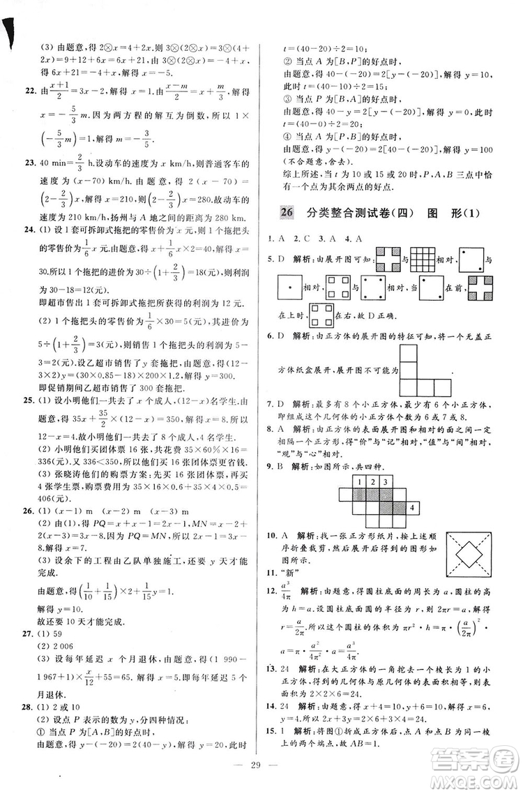 2018亮點給力大試卷七年級上冊數(shù)學江蘇版答案