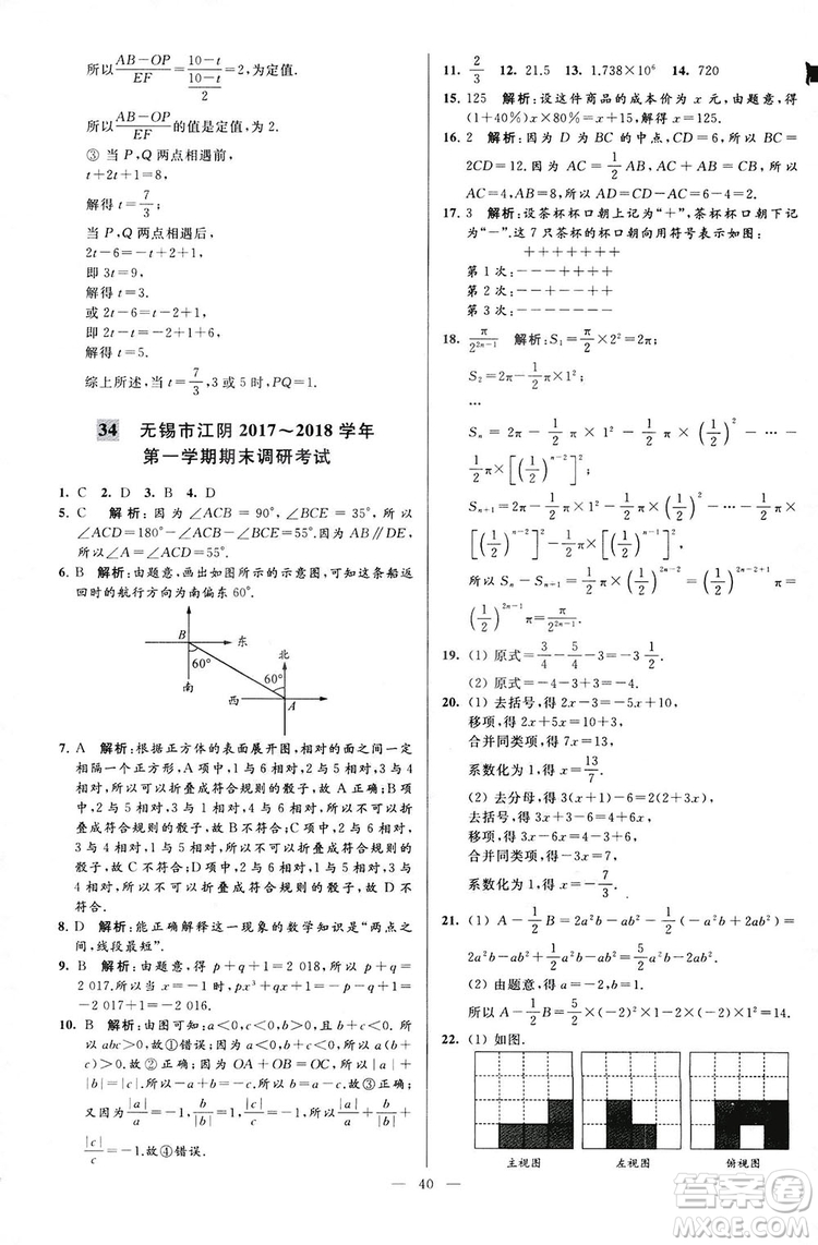 2018亮點給力大試卷七年級上冊數(shù)學江蘇版答案