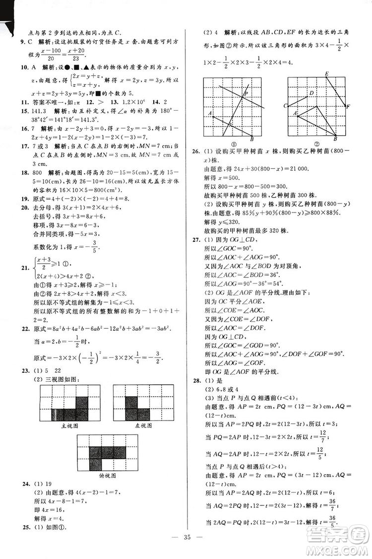 2018亮點給力大試卷七年級上冊數(shù)學江蘇版答案