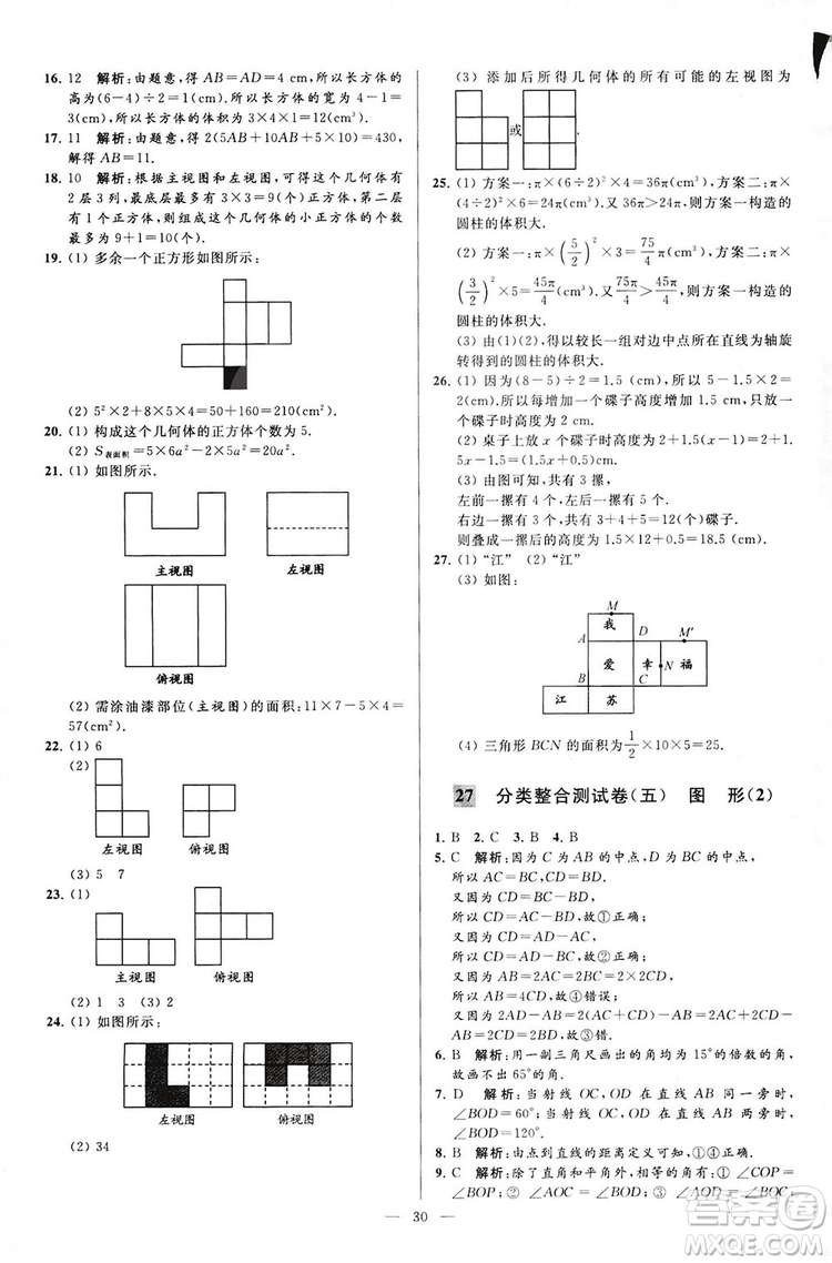 2018亮點給力大試卷七年級上冊數(shù)學江蘇版答案