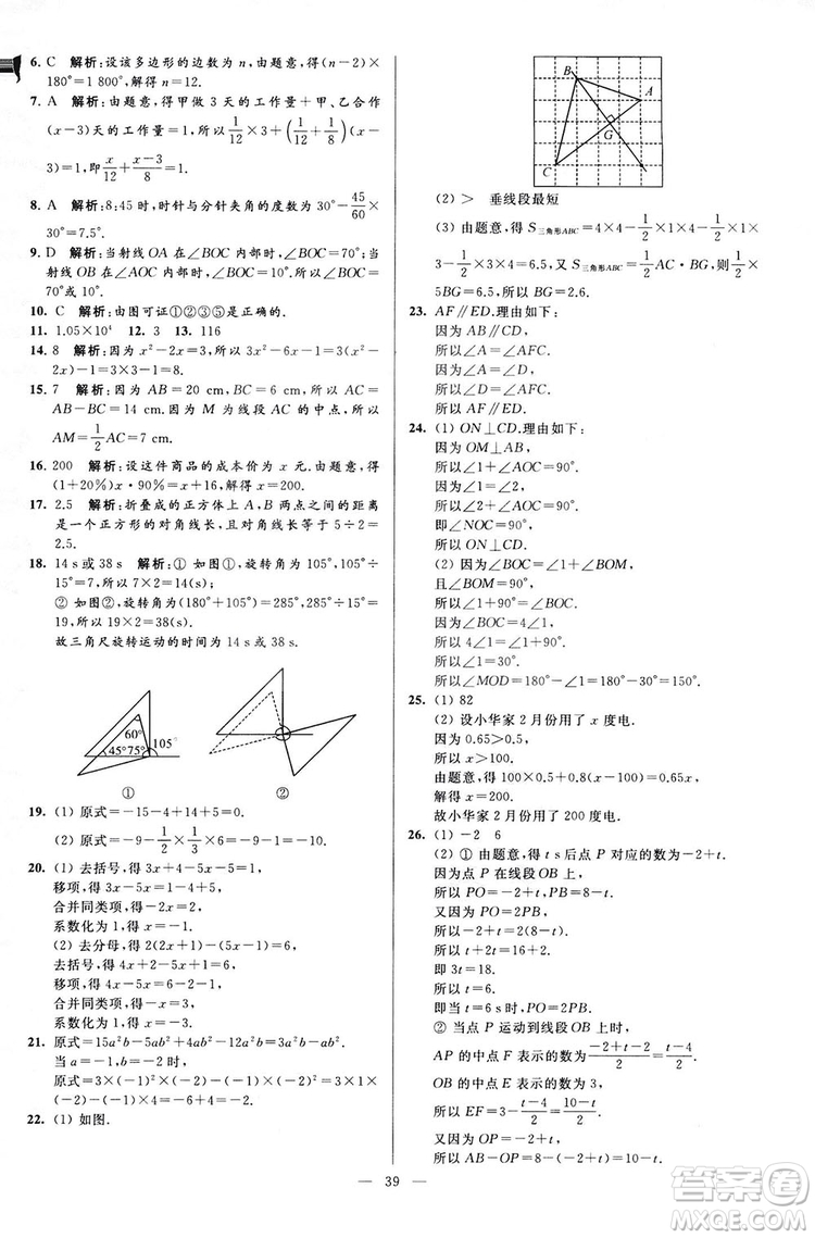 2018亮點給力大試卷七年級上冊數(shù)學江蘇版答案