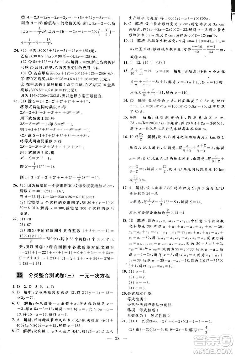 2018亮點給力大試卷七年級上冊數(shù)學江蘇版答案