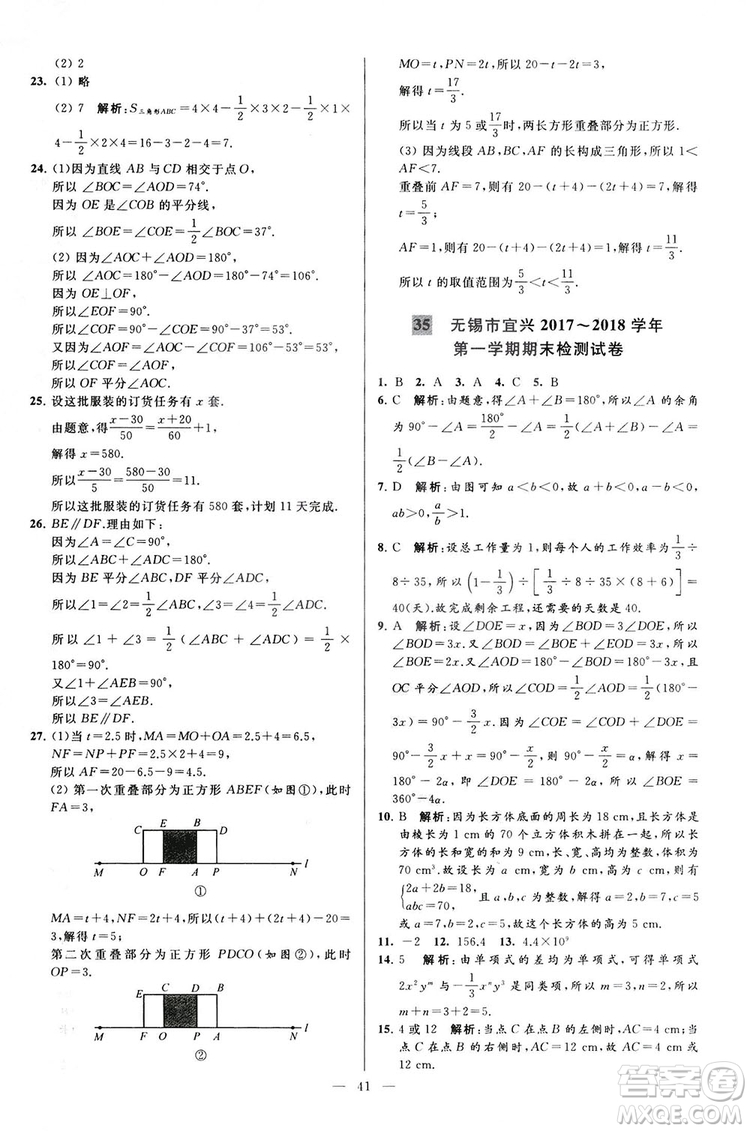 2018亮點給力大試卷七年級上冊數(shù)學江蘇版答案