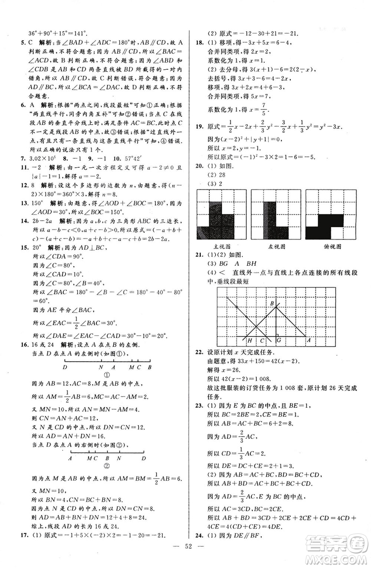 2018亮點給力大試卷七年級上冊數(shù)學江蘇版答案