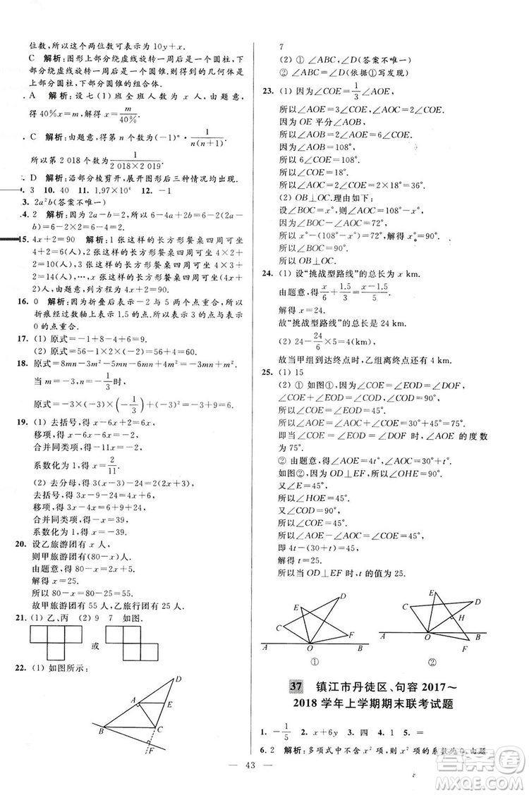 2018亮點給力大試卷七年級上冊數(shù)學江蘇版答案