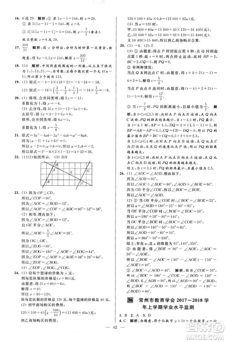 2018亮點給力大試卷七年級上冊數(shù)學江蘇版答案