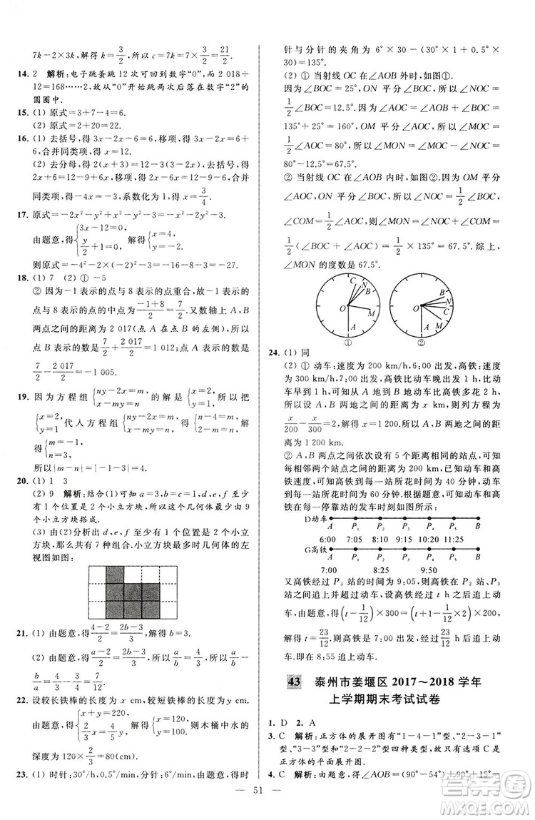 2018亮點給力大試卷七年級上冊數(shù)學江蘇版答案