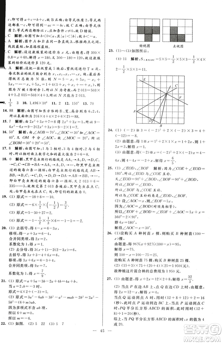 2018亮點給力大試卷七年級上冊數(shù)學江蘇版答案