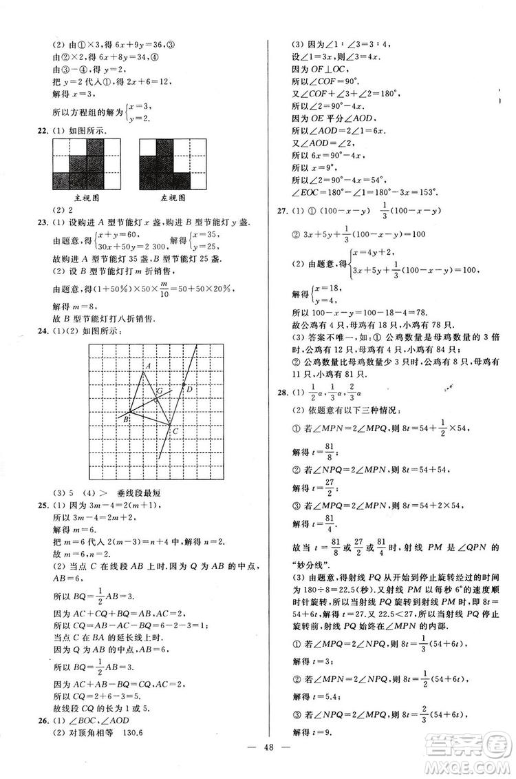 2018亮點給力大試卷七年級上冊數(shù)學江蘇版答案