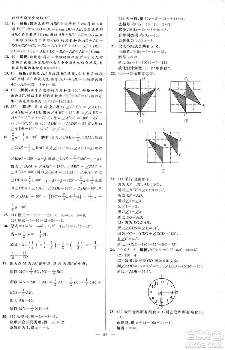 2018亮點給力大試卷七年級上冊數(shù)學江蘇版答案