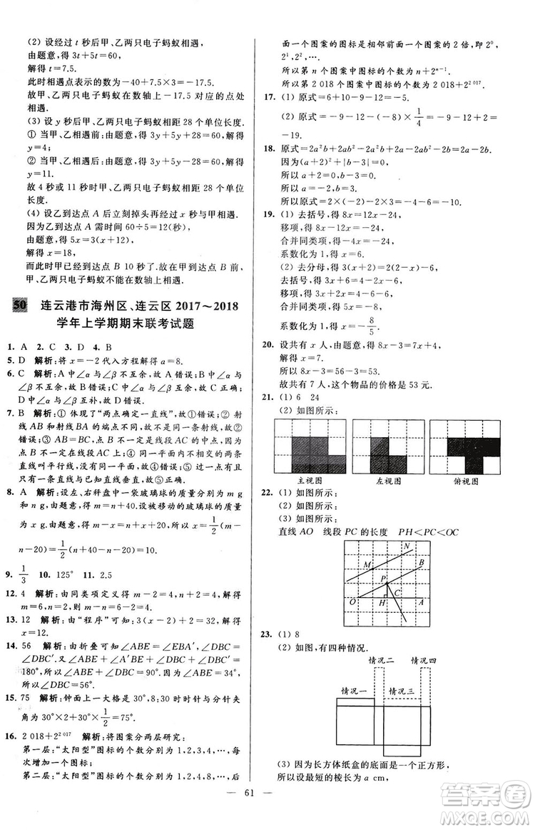 2018亮點給力大試卷七年級上冊數(shù)學江蘇版答案