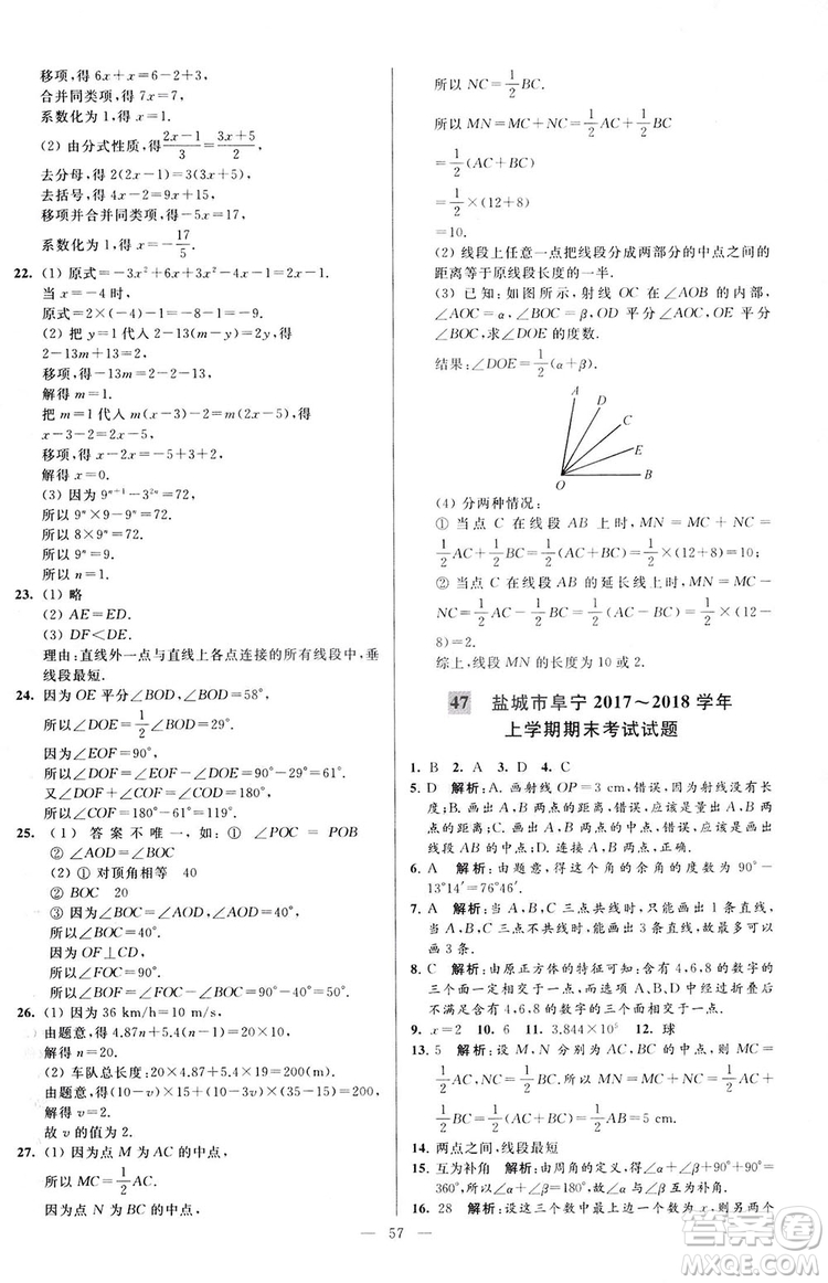 2018亮點給力大試卷七年級上冊數(shù)學江蘇版答案