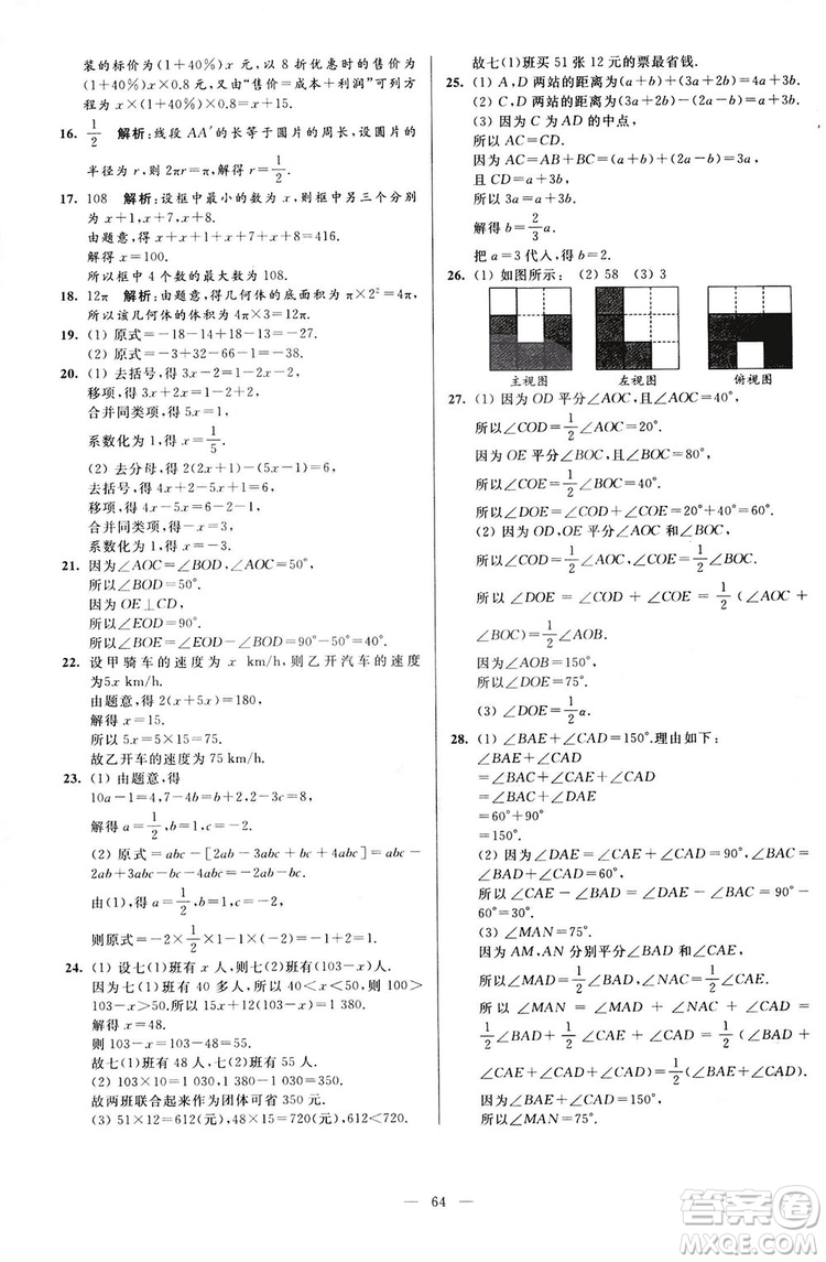 2018亮點給力大試卷七年級上冊數(shù)學江蘇版答案