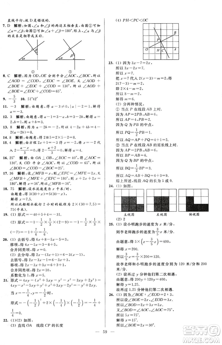 2018亮點給力大試卷七年級上冊數(shù)學江蘇版答案