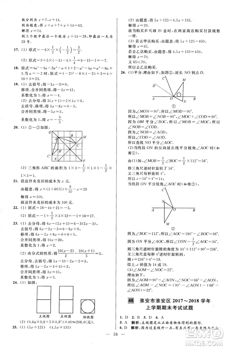 2018亮點給力大試卷七年級上冊數(shù)學江蘇版答案