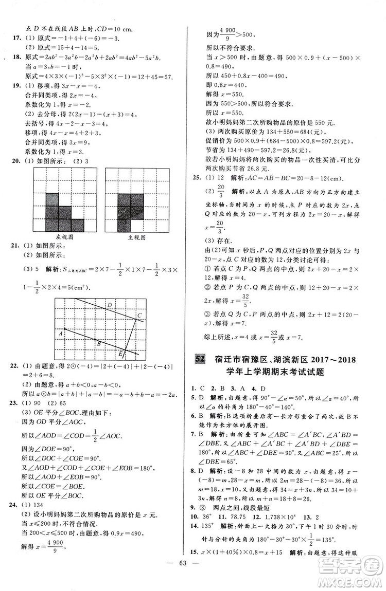 2018亮點給力大試卷七年級上冊數(shù)學江蘇版答案