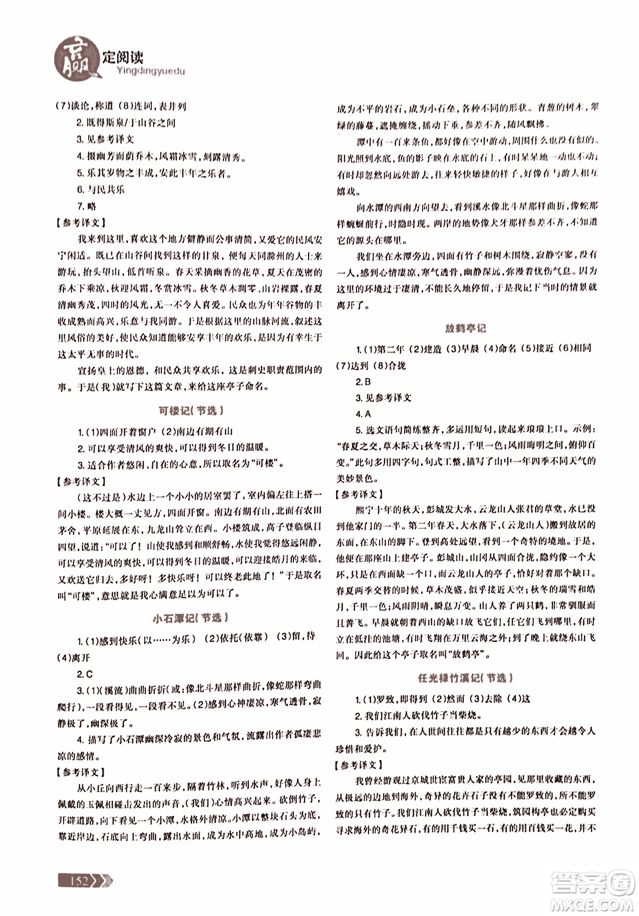 2018版三江頂呱呱贏定閱讀初中文言文閱讀訓(xùn)練七年級參考答案