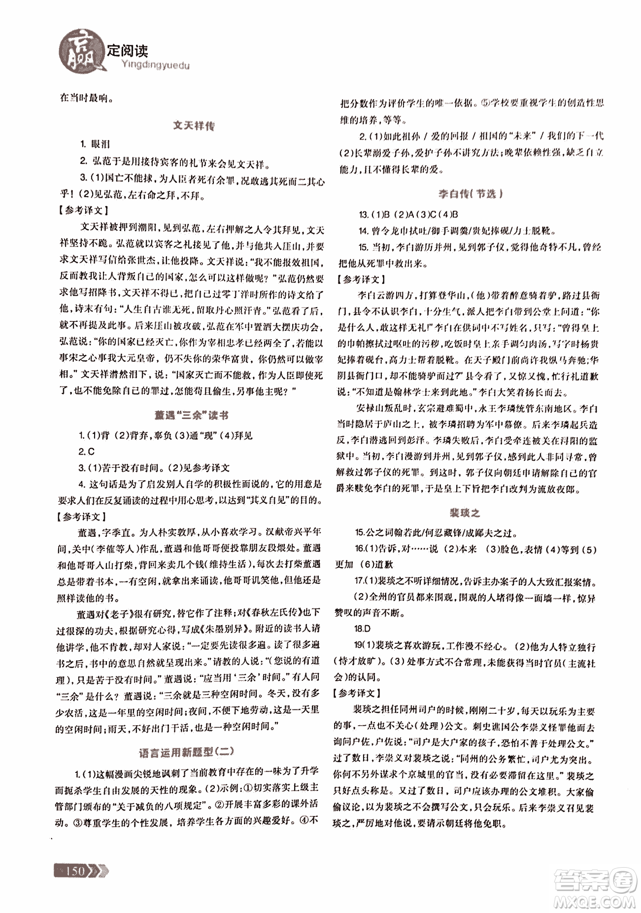 2018版三江頂呱呱贏定閱讀初中文言文閱讀訓(xùn)練七年級參考答案