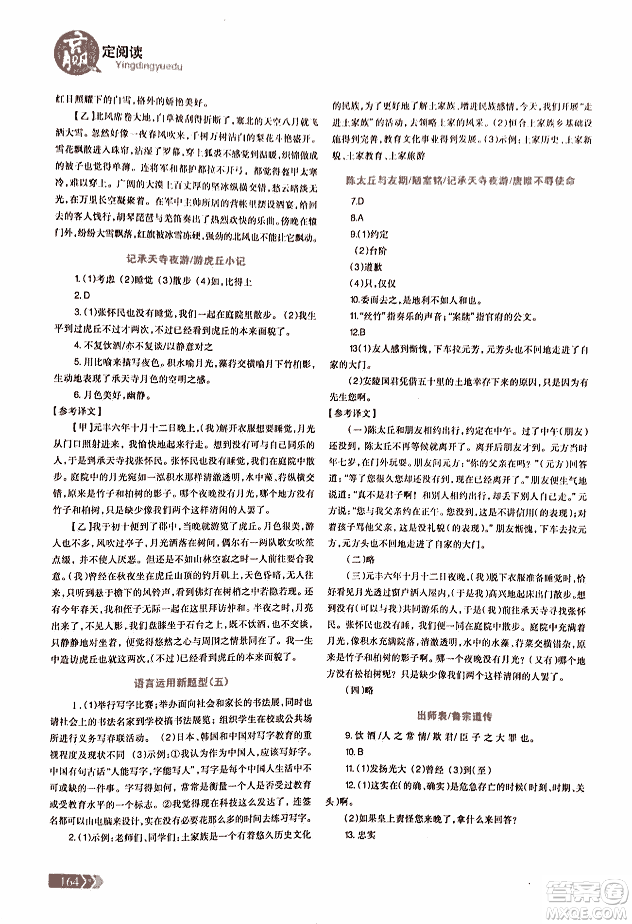 2018版三江頂呱呱贏定閱讀初中文言文閱讀訓(xùn)練七年級參考答案