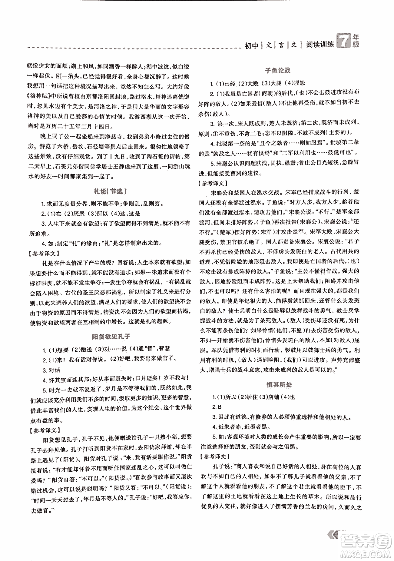 2018版三江頂呱呱贏定閱讀初中文言文閱讀訓(xùn)練七年級參考答案