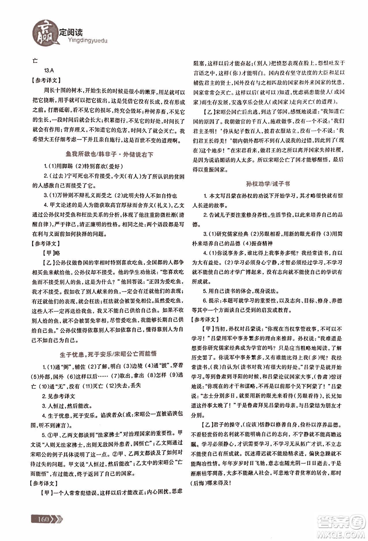 2018版三江頂呱呱贏定閱讀初中文言文閱讀訓(xùn)練七年級參考答案