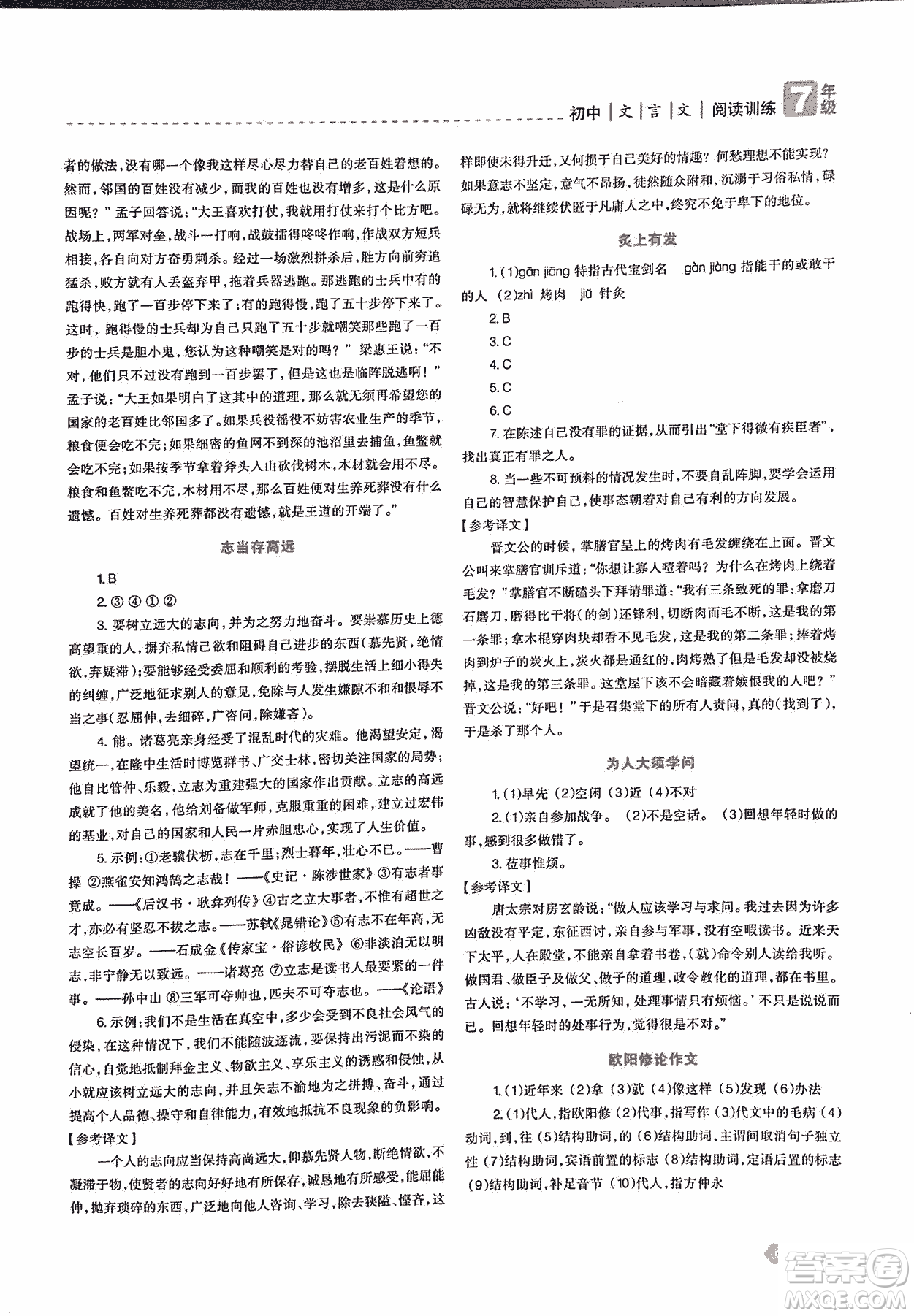 2018版三江頂呱呱贏定閱讀初中文言文閱讀訓(xùn)練七年級參考答案