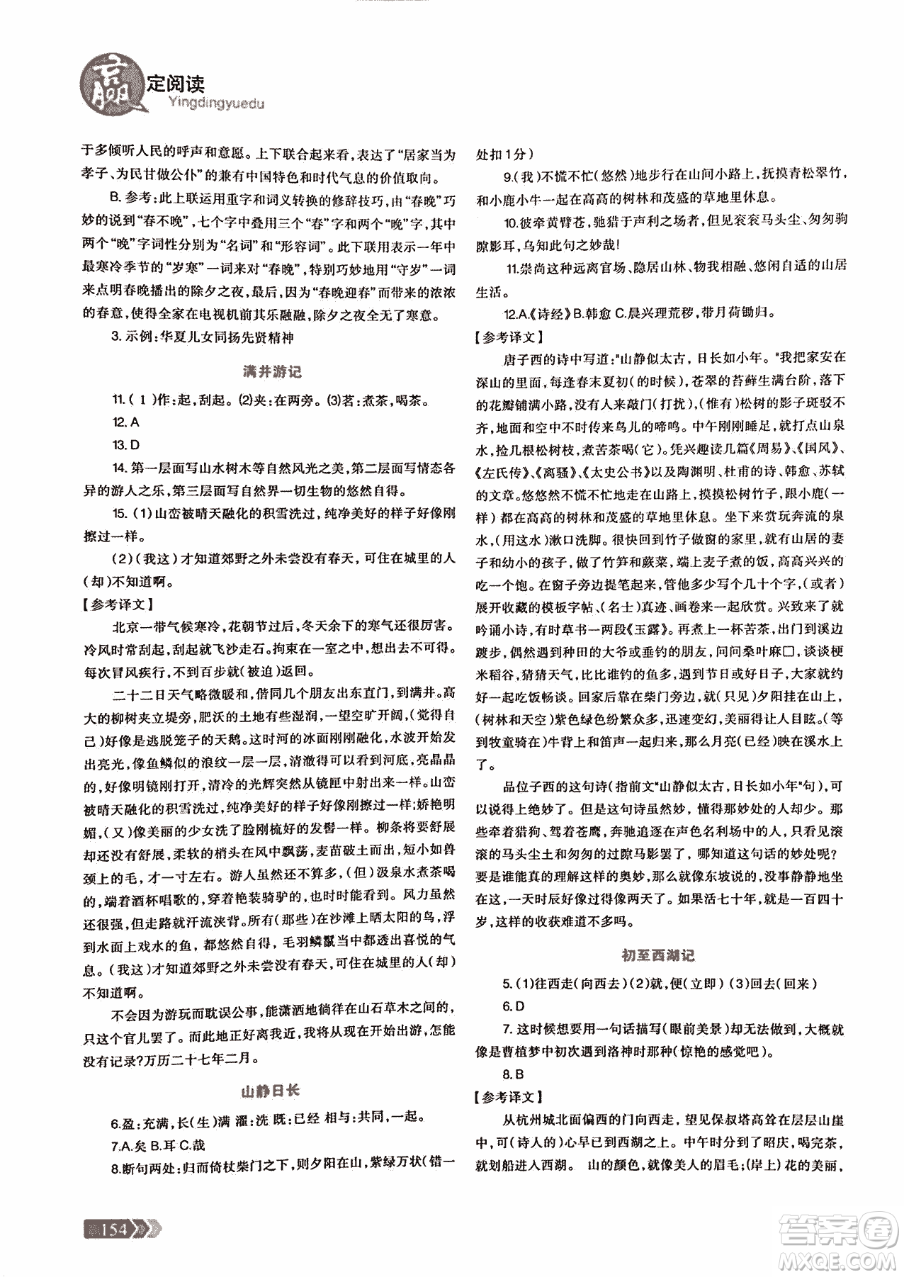 2018版三江頂呱呱贏定閱讀初中文言文閱讀訓(xùn)練七年級參考答案