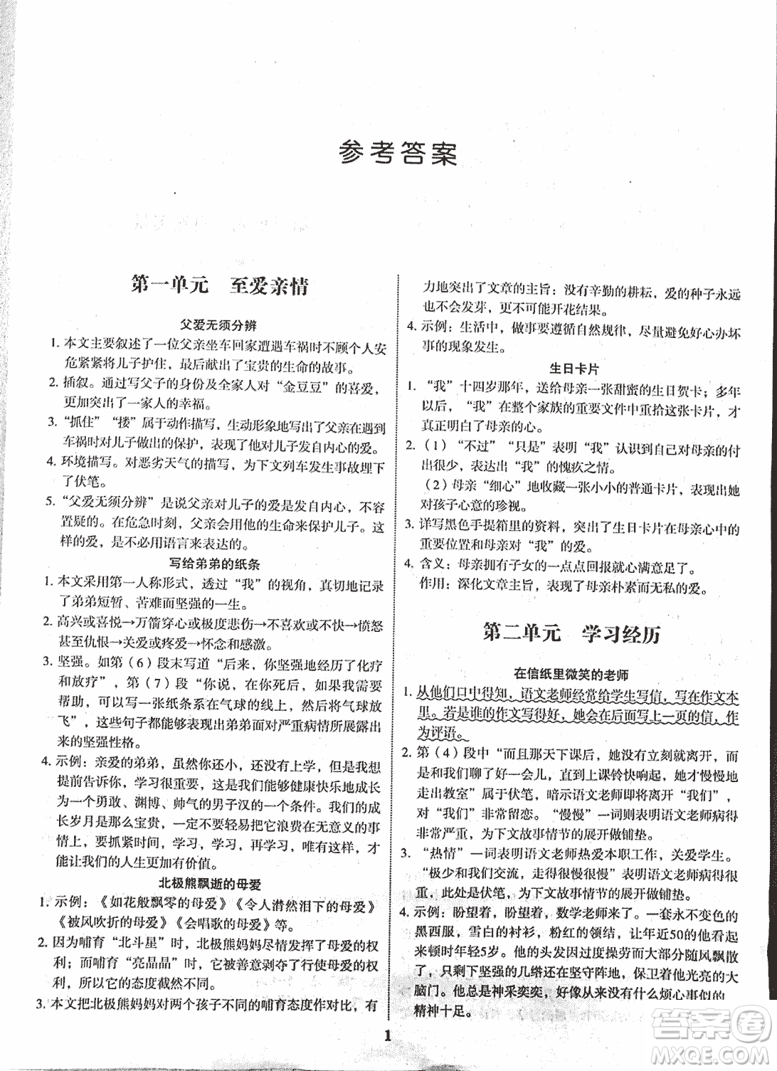 2018初中語(yǔ)文閱讀與寫作提升訓(xùn)練七年級(jí)第2次修訂答案