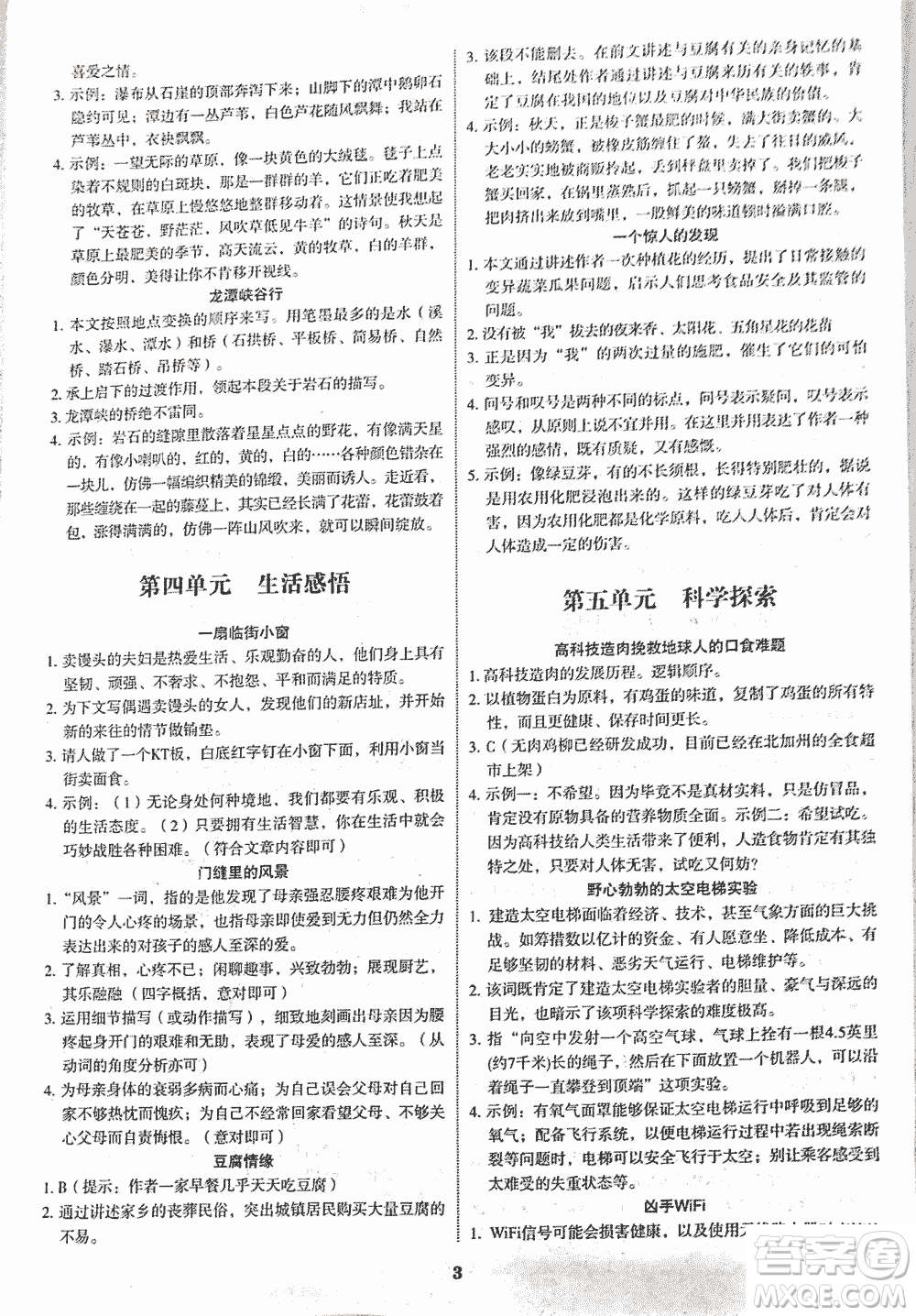 2018初中語(yǔ)文閱讀與寫作提升訓(xùn)練七年級(jí)第2次修訂答案