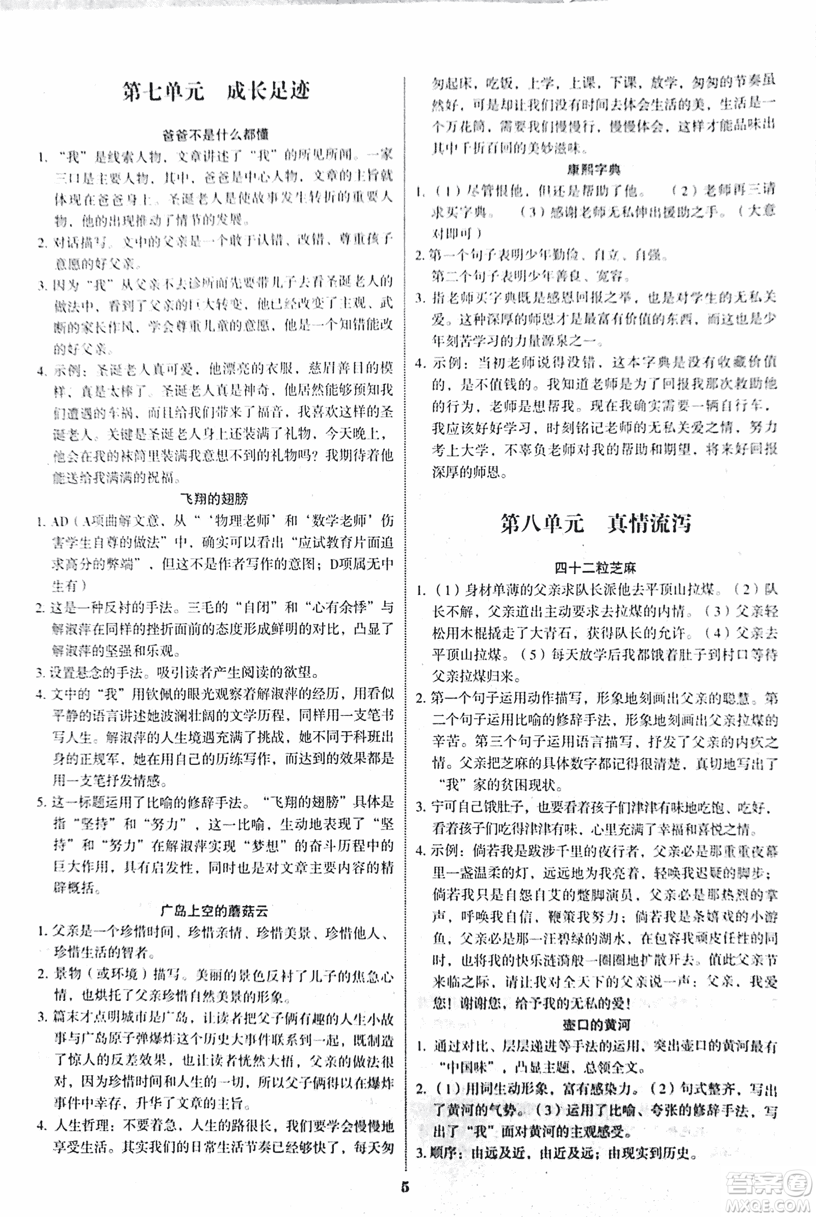 2018初中語(yǔ)文閱讀與寫作提升訓(xùn)練七年級(jí)第2次修訂答案