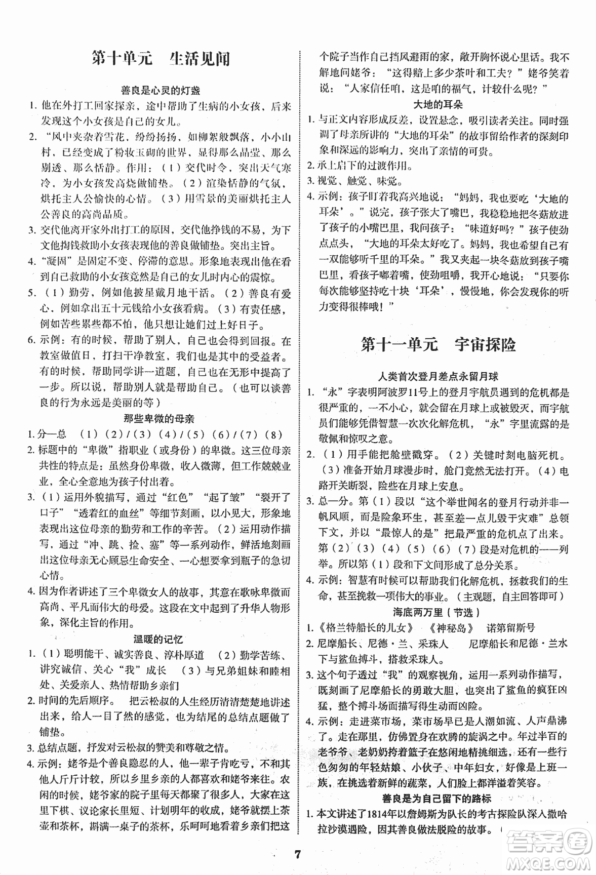 2018初中語(yǔ)文閱讀與寫作提升訓(xùn)練七年級(jí)第2次修訂答案