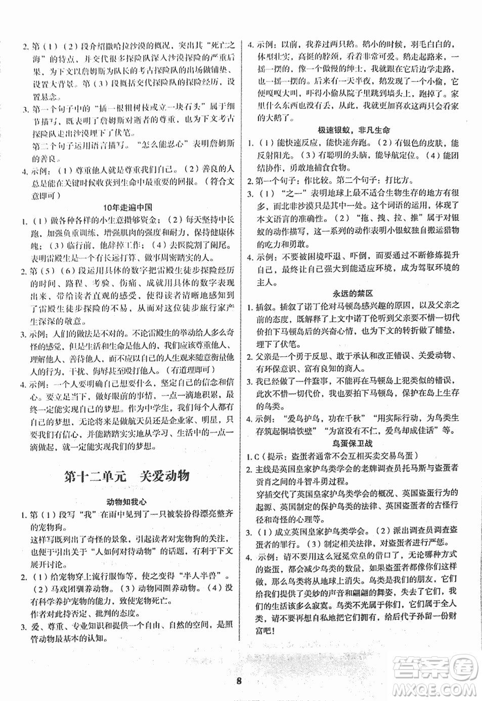 2018初中語(yǔ)文閱讀與寫作提升訓(xùn)練七年級(jí)第2次修訂答案