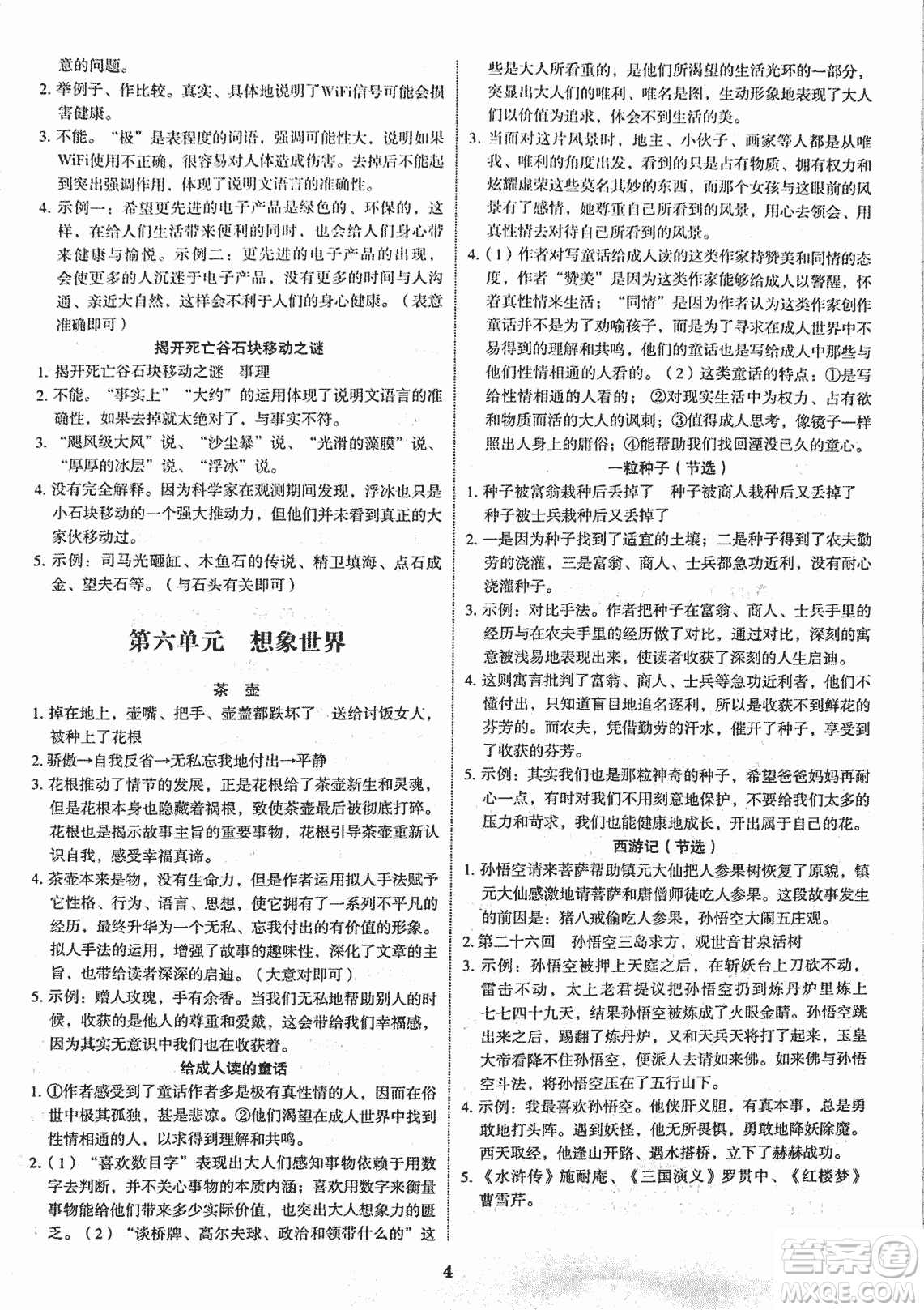 2018初中語(yǔ)文閱讀與寫作提升訓(xùn)練七年級(jí)第2次修訂答案