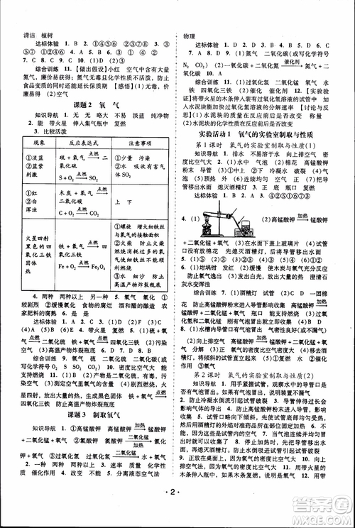 2018年自主與互動(dòng)學(xué)習(xí)新課程學(xué)習(xí)輔導(dǎo)化學(xué)九年級上冊人教版RJ參考答案