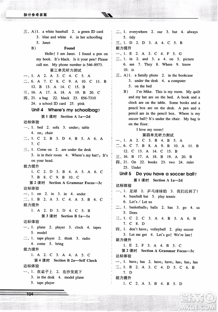 2018自主與互動學習新課程學習輔導英語七年級上冊人教版參考答案