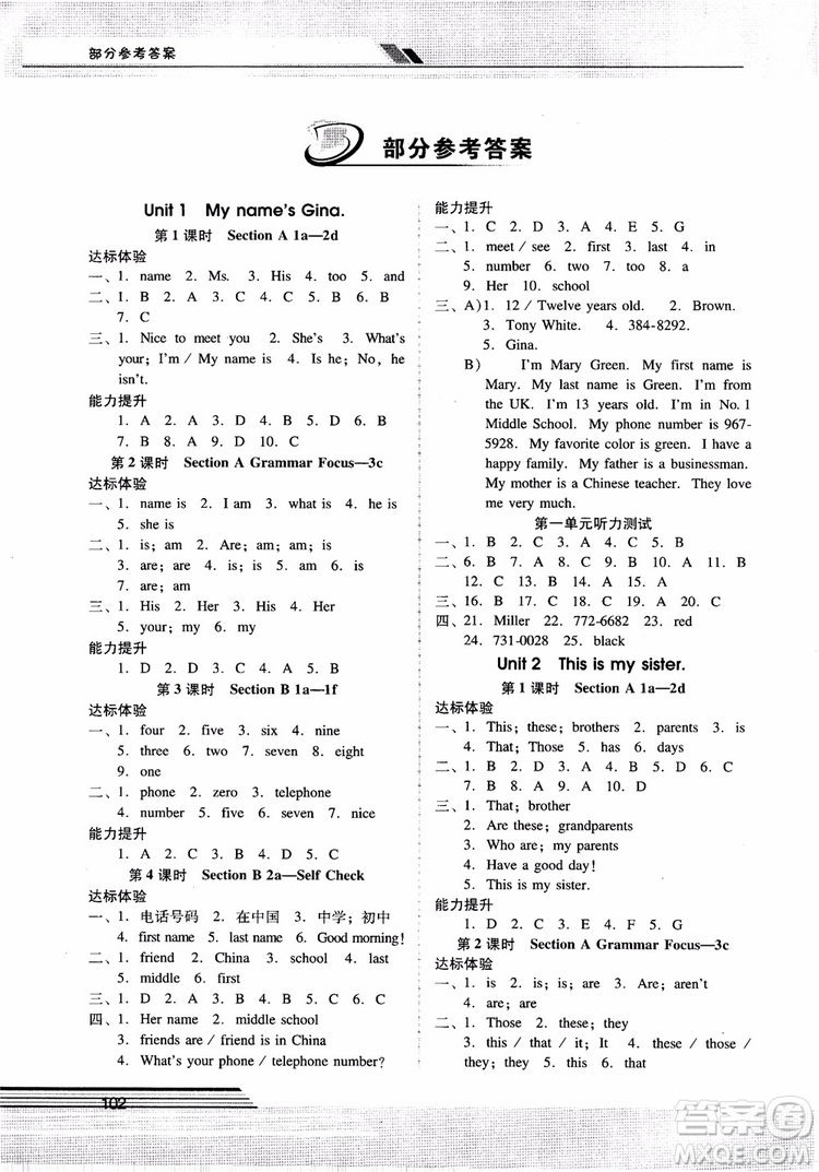 2018自主與互動學習新課程學習輔導英語七年級上冊人教版參考答案