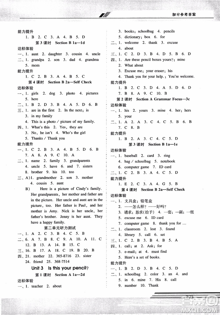 2018自主與互動學習新課程學習輔導英語七年級上冊人教版參考答案