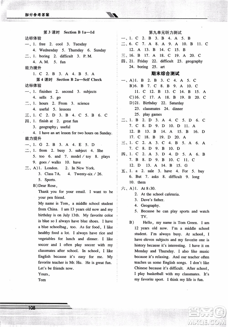 2018自主與互動學習新課程學習輔導英語七年級上冊人教版參考答案