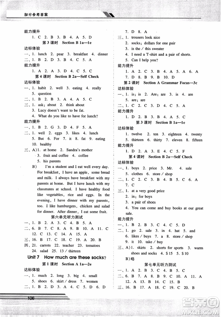 2018自主與互動學習新課程學習輔導英語七年級上冊人教版參考答案