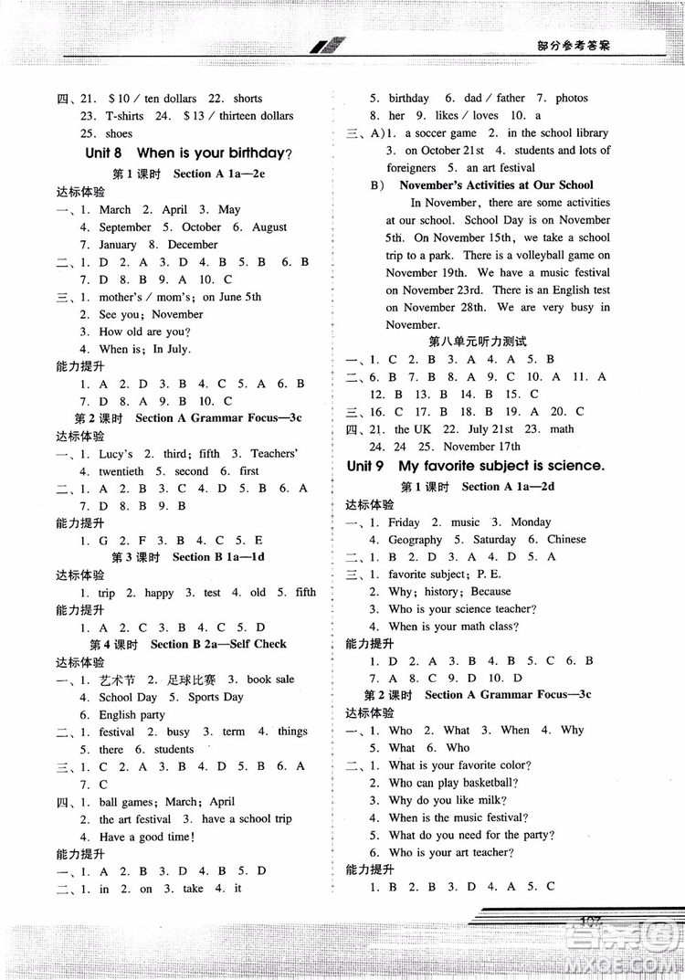 2018自主與互動學習新課程學習輔導英語七年級上冊人教版參考答案