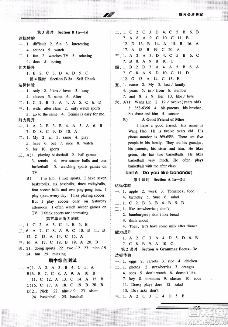 2018自主與互動學習新課程學習輔導英語七年級上冊人教版參考答案