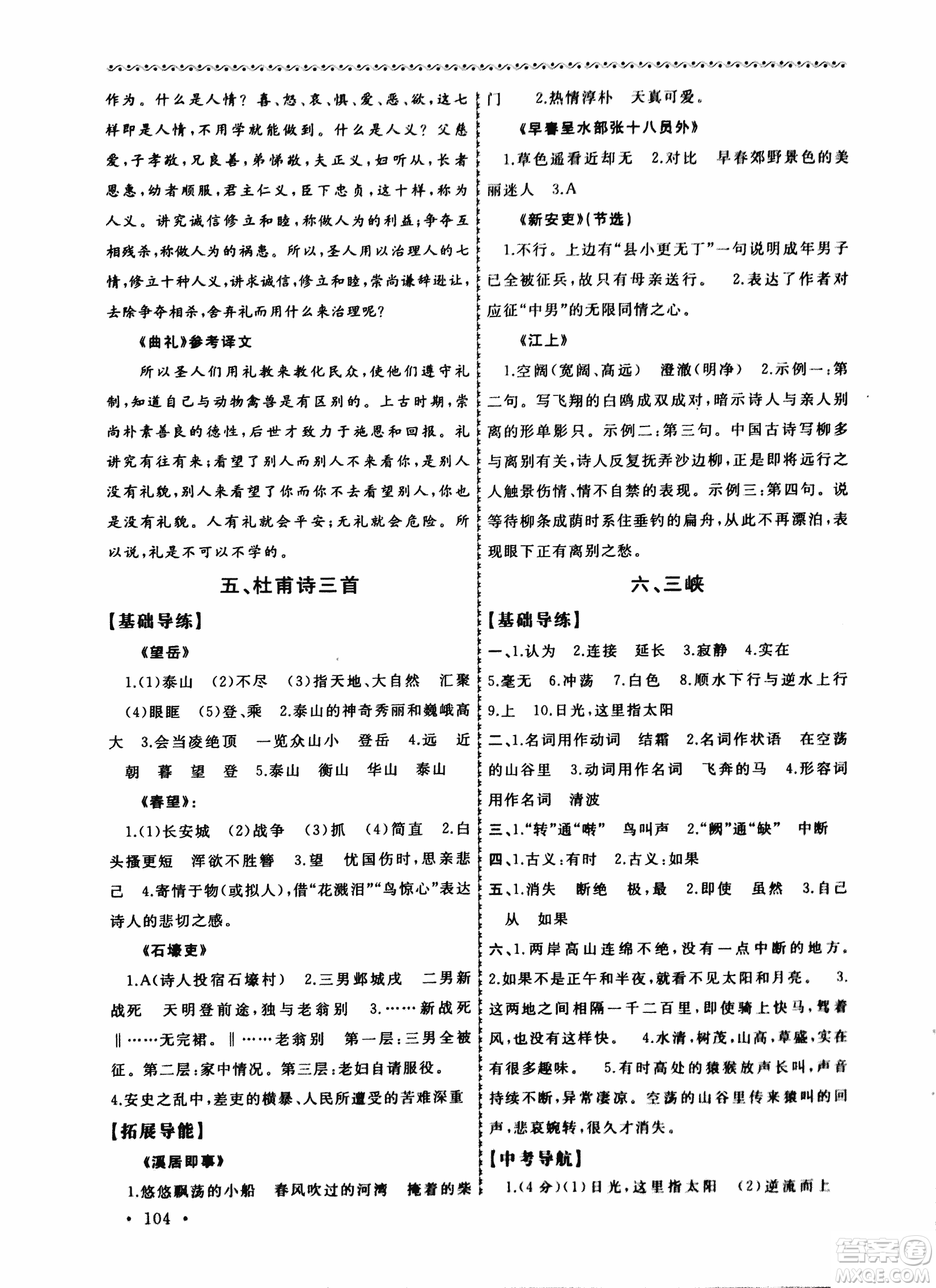 2018版導(dǎo)學(xué)階梯新編初中古詩文閱讀與拓展訓(xùn)練八年級上冊答案