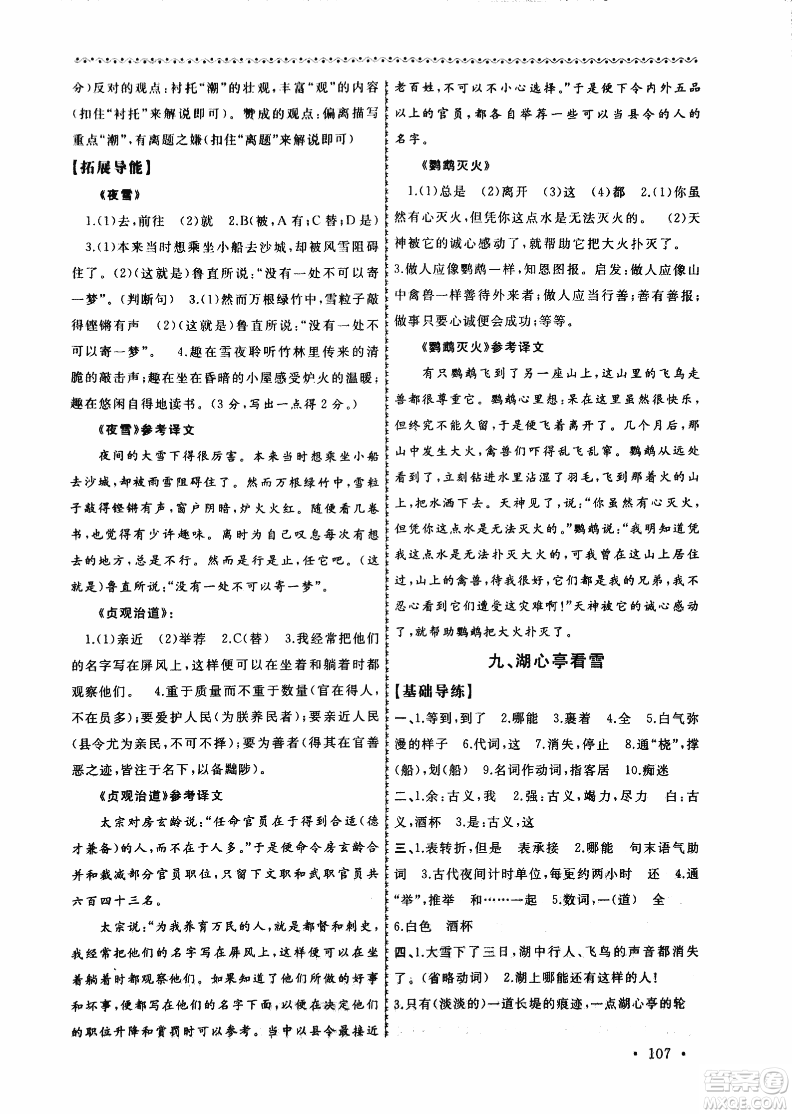 2018版導(dǎo)學(xué)階梯新編初中古詩文閱讀與拓展訓(xùn)練八年級上冊答案